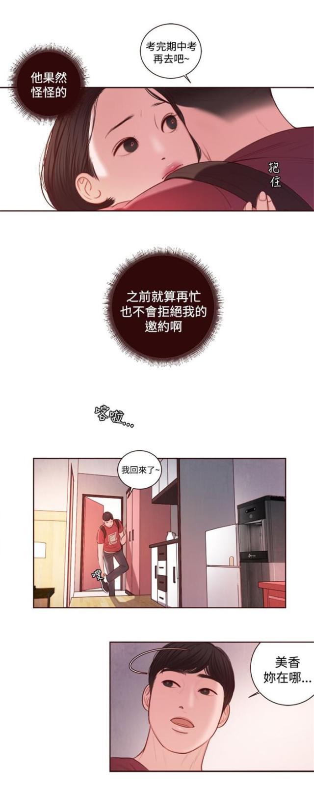 纯情漫画韩漫全集-第10话 拒绝无删减无遮挡章节图片 