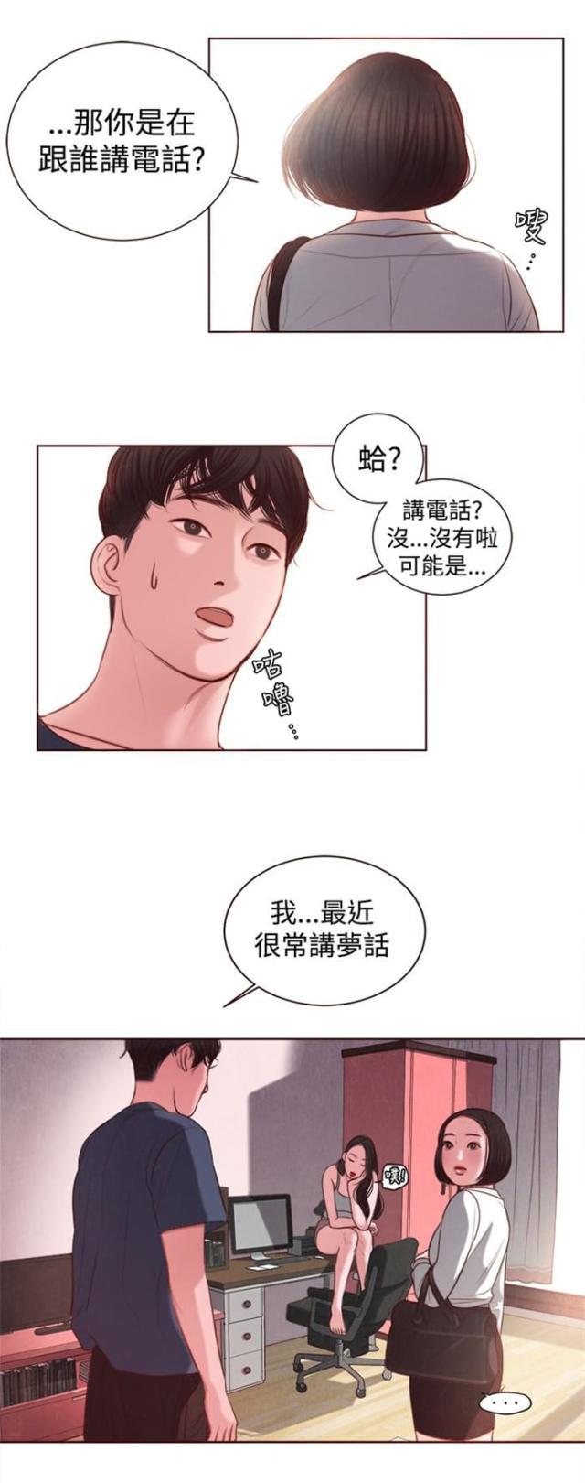 纯情漫画韩漫全集-第12话 骗人的？无删减无遮挡章节图片 