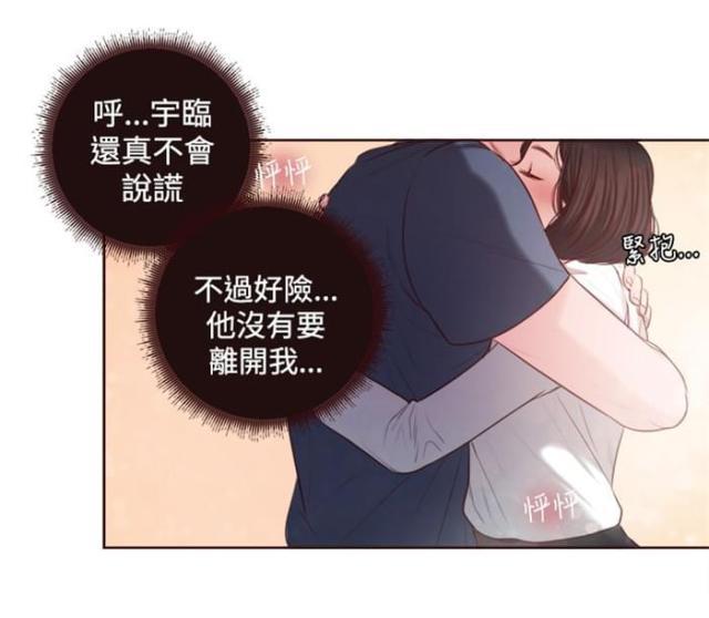 纯情漫画韩漫全集-第12话 骗人的？无删减无遮挡章节图片 