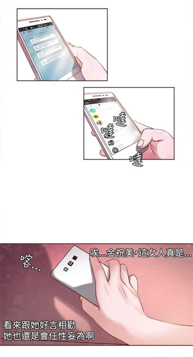 纯情漫画韩漫全集-第12话 骗人的？无删减无遮挡章节图片 
