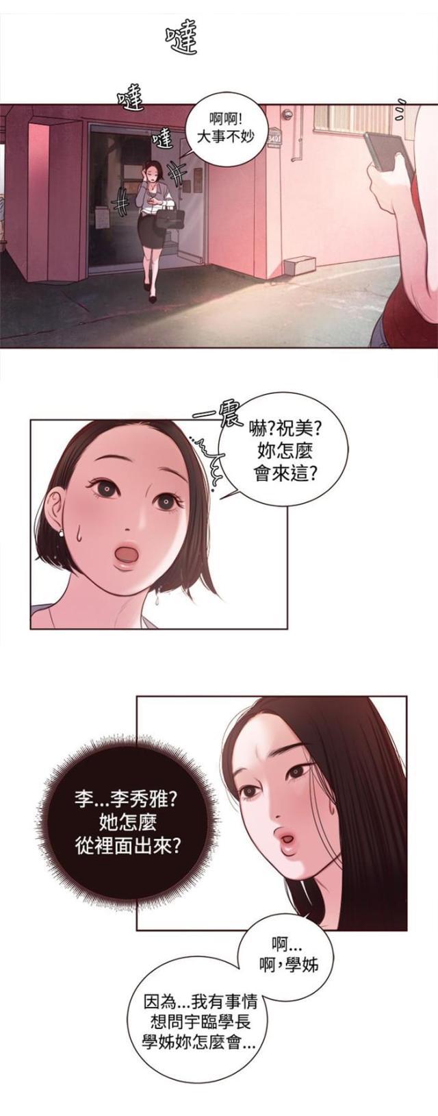 纯情漫画韩漫全集-第12话 骗人的？无删减无遮挡章节图片 