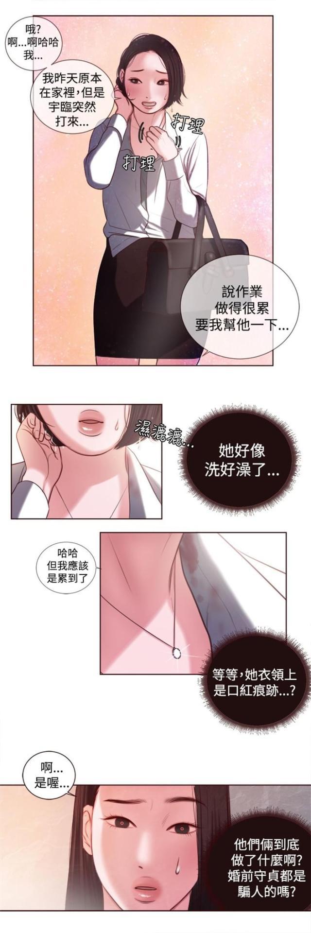 纯情漫画韩漫全集-第12话 骗人的？无删减无遮挡章节图片 