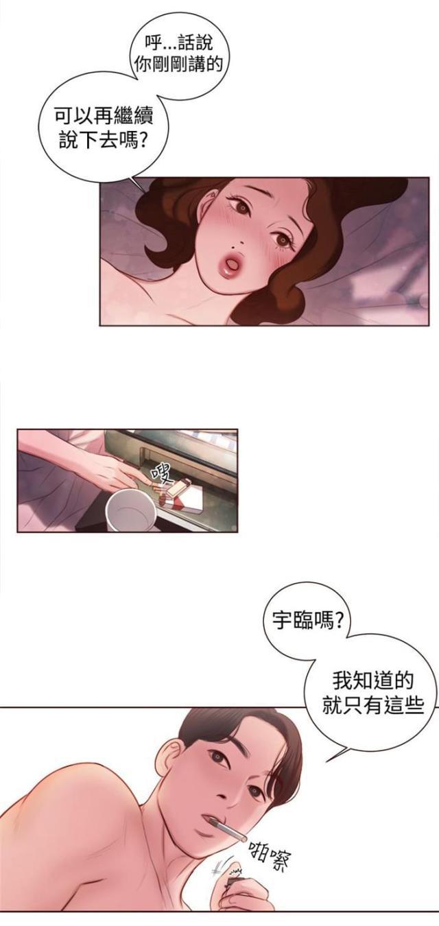纯情漫画韩漫全集-第12话 骗人的？无删减无遮挡章节图片 