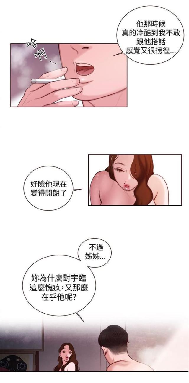 纯情漫画韩漫全集-第12话 骗人的？无删减无遮挡章节图片 