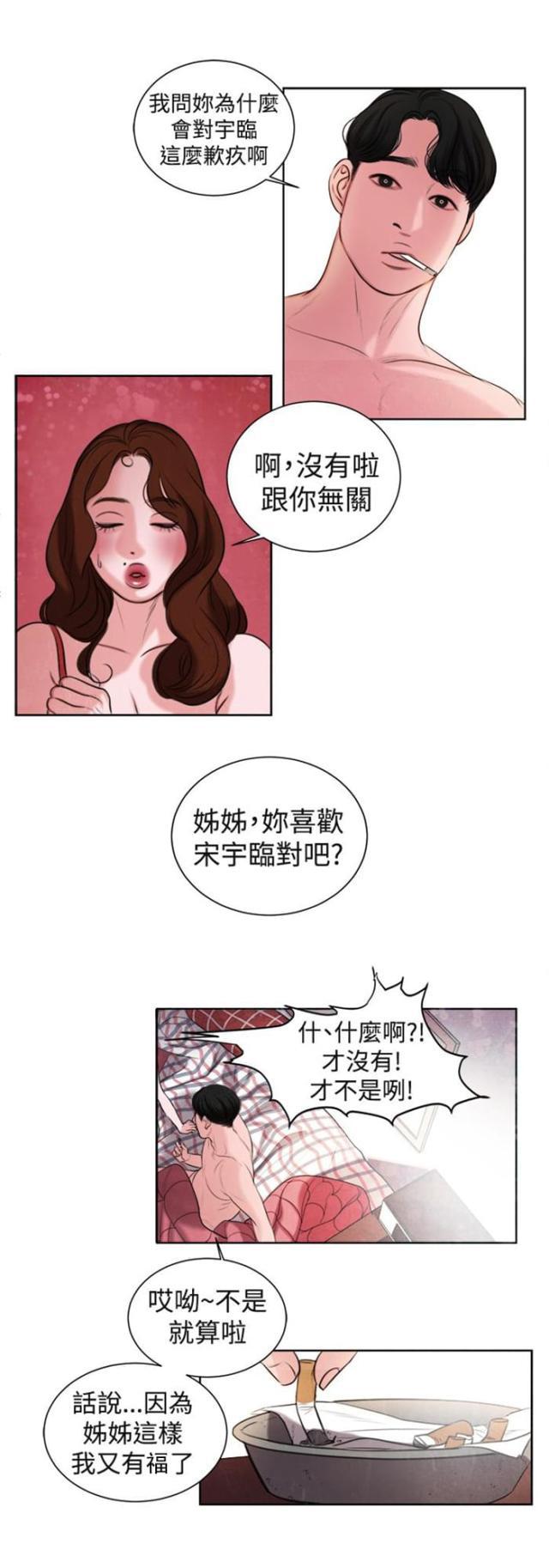 纯情漫画韩漫全集-第13话 小时候无删减无遮挡章节图片 