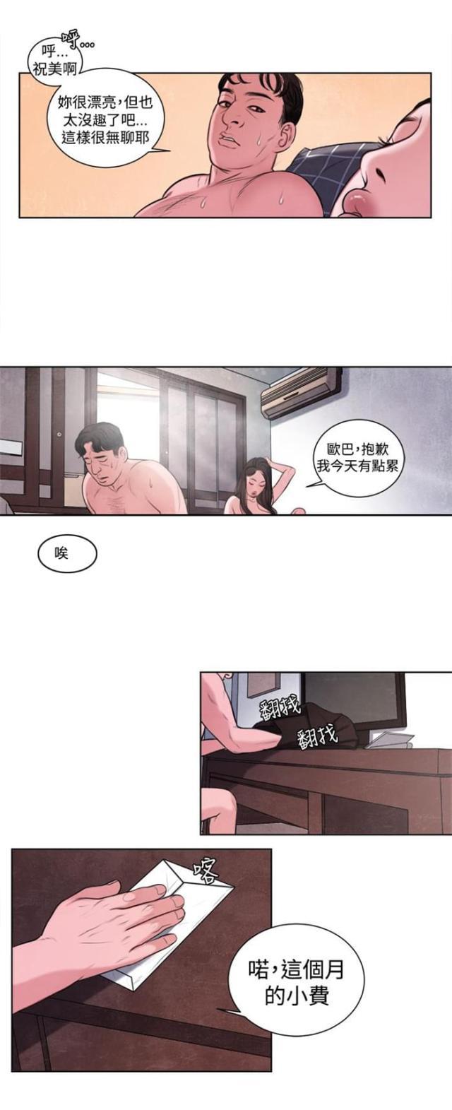 纯情漫画韩漫全集-第14话 这个月的小费无删减无遮挡章节图片 