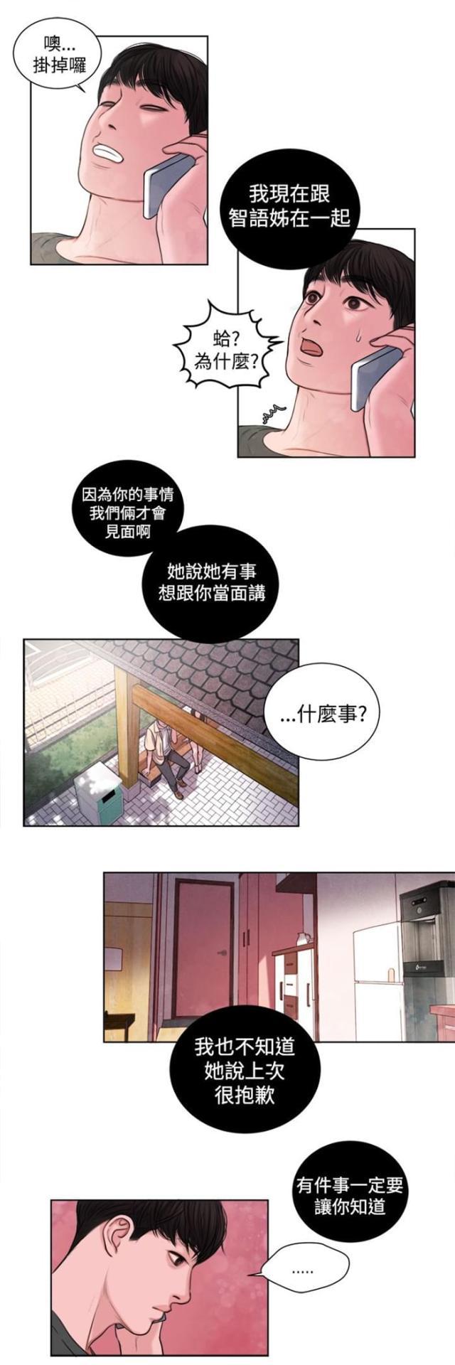 纯情漫画韩漫全集-第14话 这个月的小费无删减无遮挡章节图片 