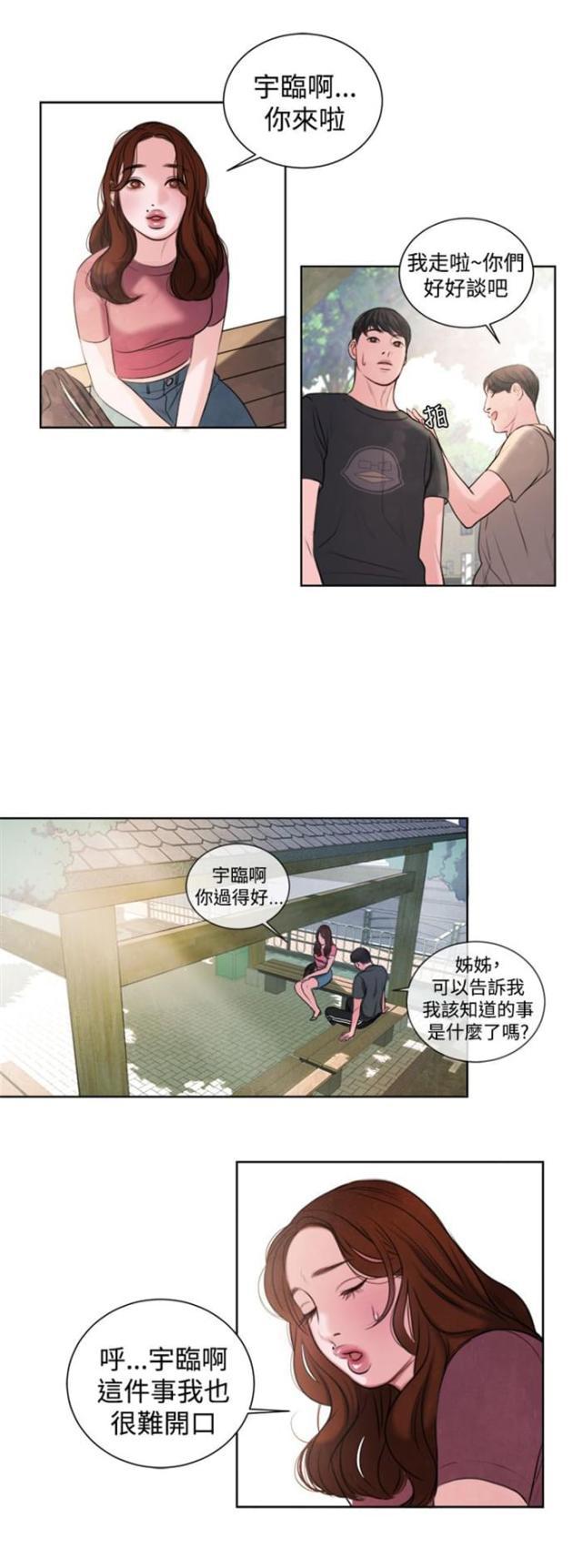 纯情漫画韩漫全集-第14话 这个月的小费无删减无遮挡章节图片 