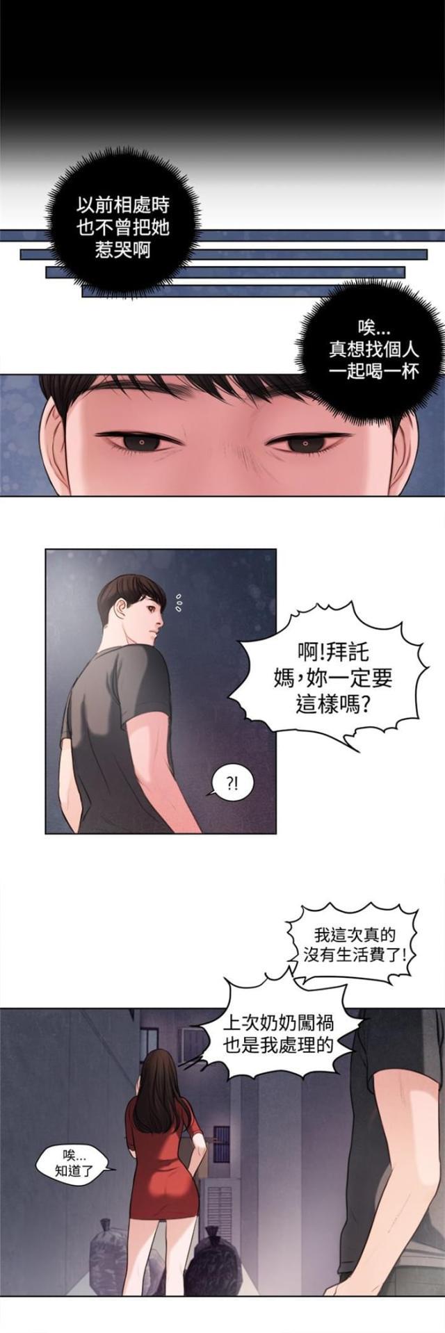 纯情漫画韩漫全集-第14话 这个月的小费无删减无遮挡章节图片 