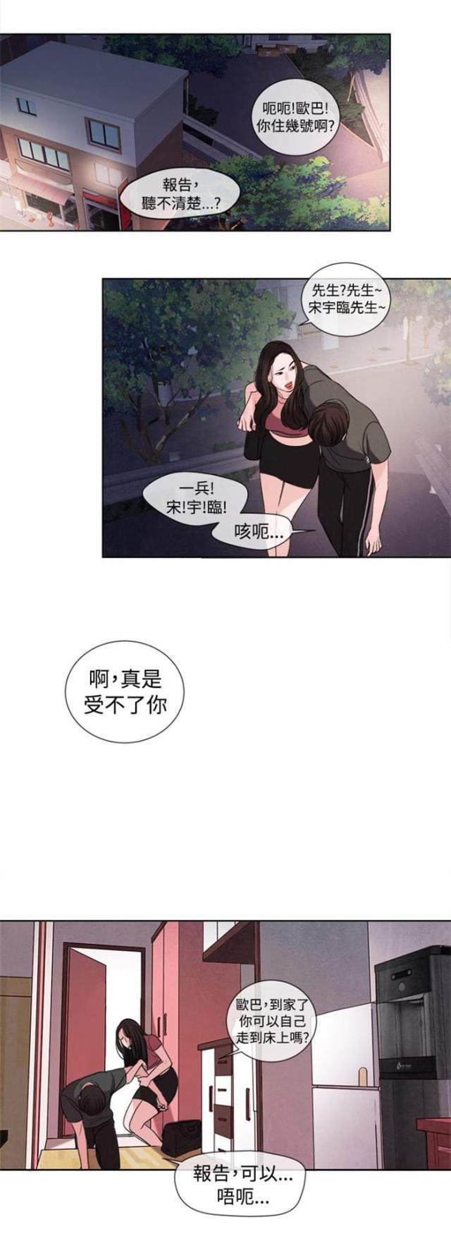 纯情漫画韩漫全集-第15话 烦心的事无删减无遮挡章节图片 