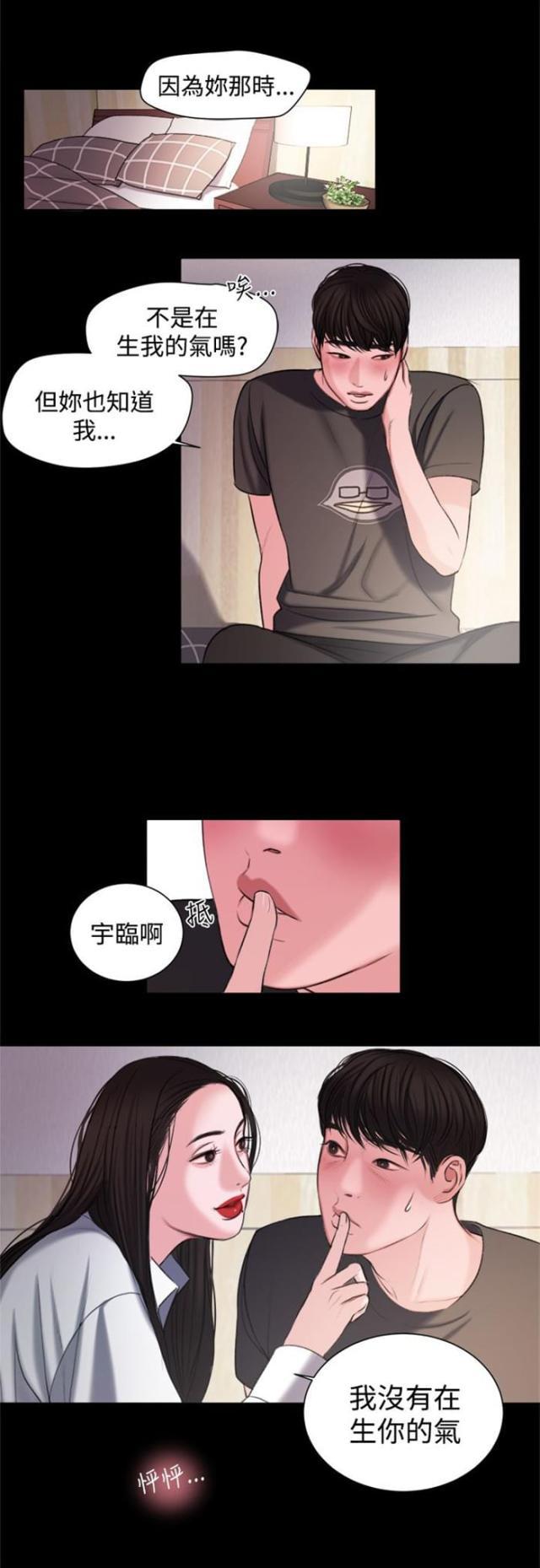 纯情漫画韩漫全集-第16话 生我的气吗？无删减无遮挡章节图片 