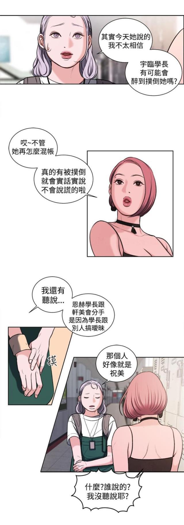 纯情漫画韩漫全集-第17话 大事不妙无删减无遮挡章节图片 