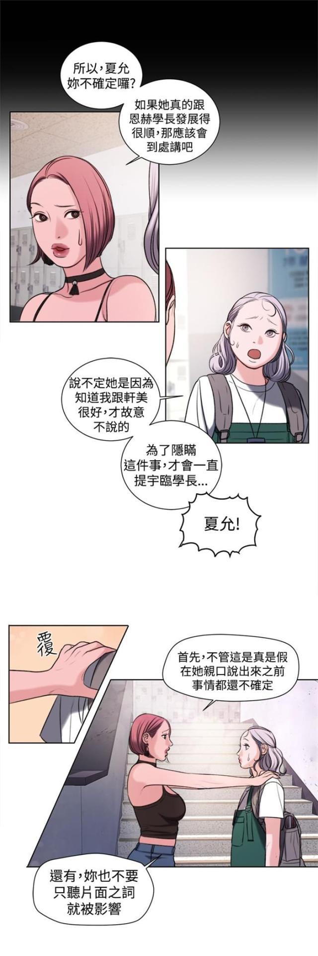纯情漫画韩漫全集-第17话 大事不妙无删减无遮挡章节图片 
