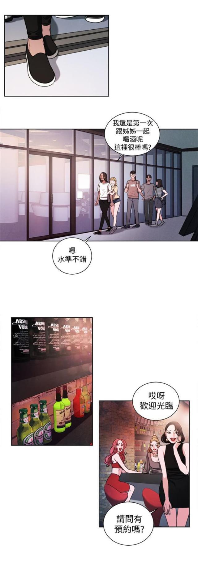 纯情漫画韩漫全集-第18话 和姐姐一起喝酒无删减无遮挡章节图片 
