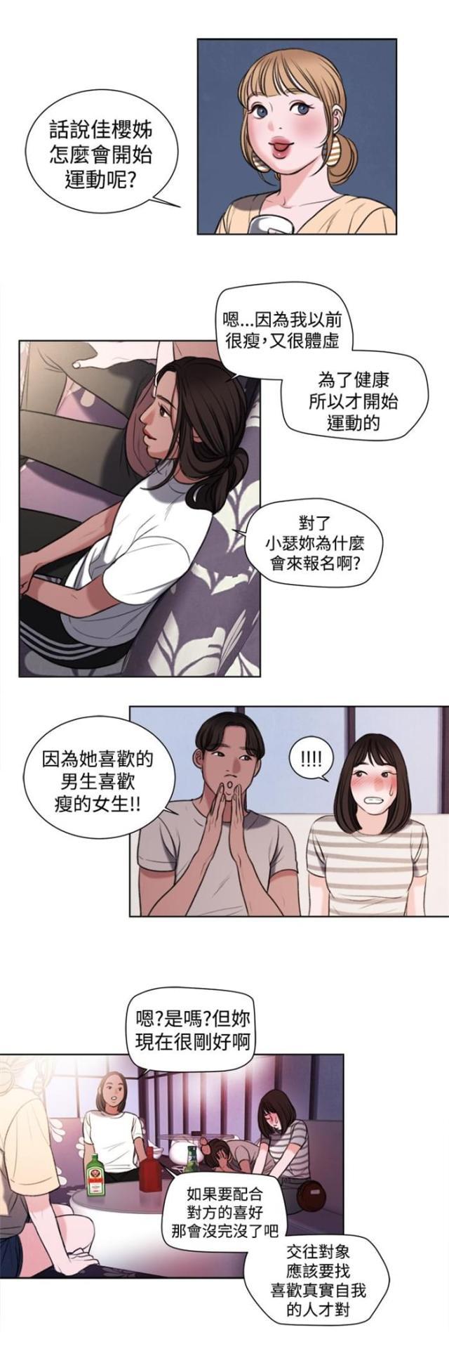 纯情漫画韩漫全集-第18话 和姐姐一起喝酒无删减无遮挡章节图片 