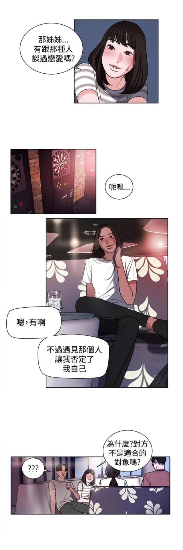 纯情漫画韩漫全集-第18话 和姐姐一起喝酒无删减无遮挡章节图片 