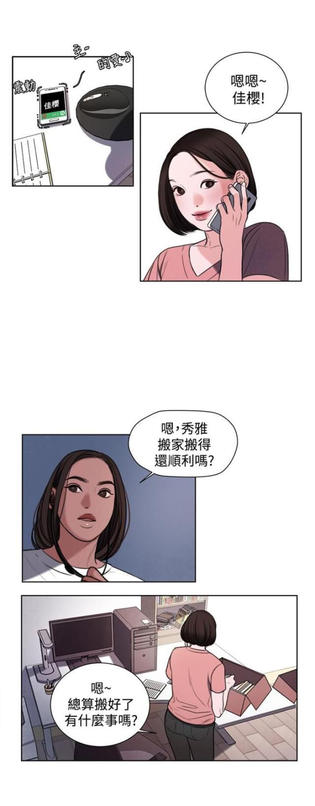 纯情漫画韩漫全集-第18话 和姐姐一起喝酒无删减无遮挡章节图片 