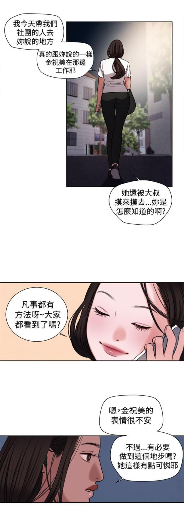 纯情漫画韩漫全集-第18话 和姐姐一起喝酒无删减无遮挡章节图片 