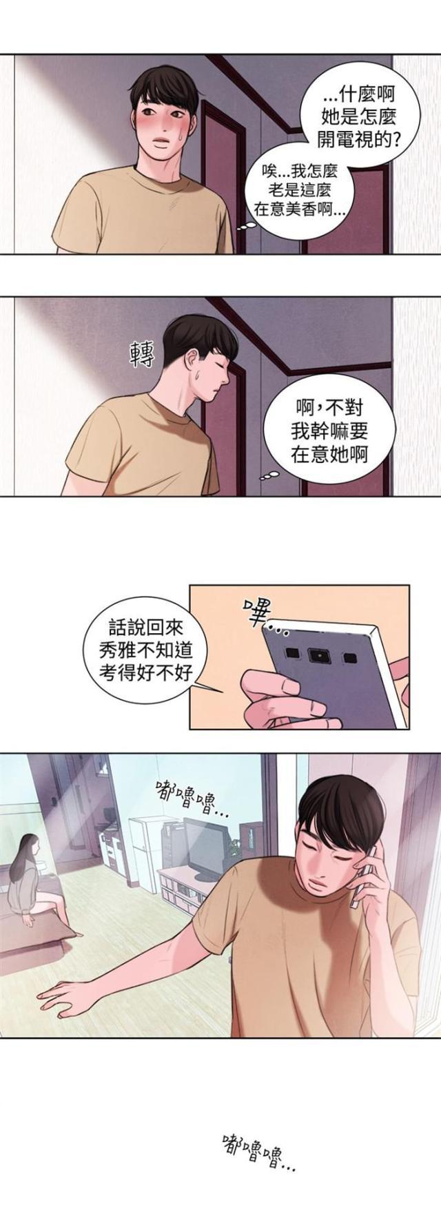 纯情漫画韩漫全集-第20话 捡起来吃无删减无遮挡章节图片 