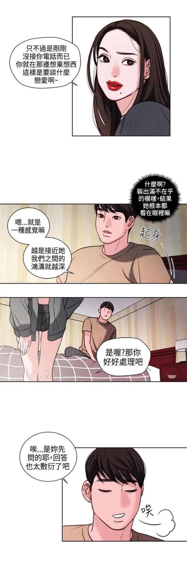 纯情漫画韩漫全集-第21话 功课你该不会没做吧？无删减无遮挡章节图片 
