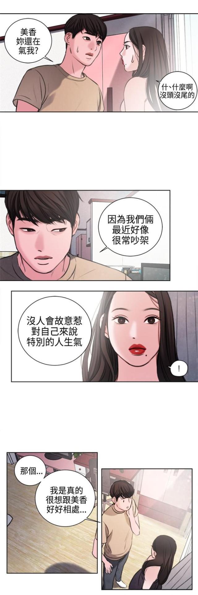 纯情漫画韩漫全集-第23话 撞见无删减无遮挡章节图片 