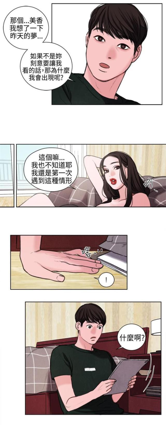 纯情漫画韩漫全集-第23话 撞见无删减无遮挡章节图片 