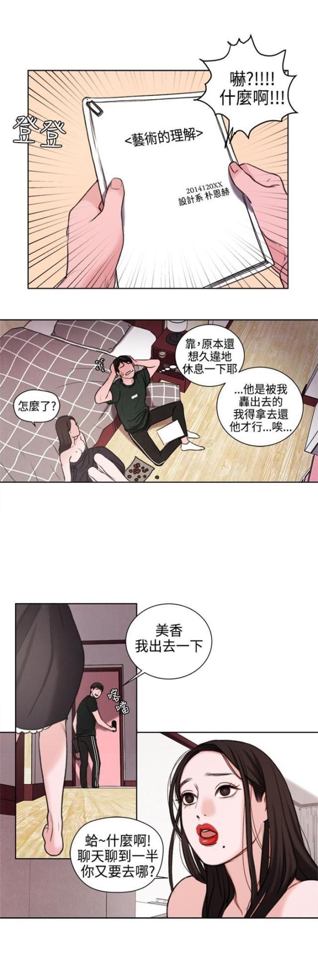 纯情漫画韩漫全集-第23话 撞见无删减无遮挡章节图片 