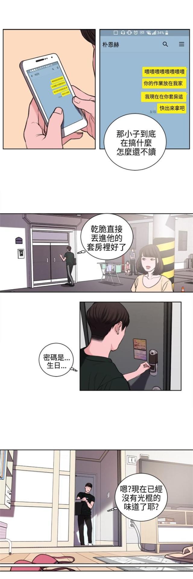 纯情漫画韩漫全集-第23话 撞见无删减无遮挡章节图片 