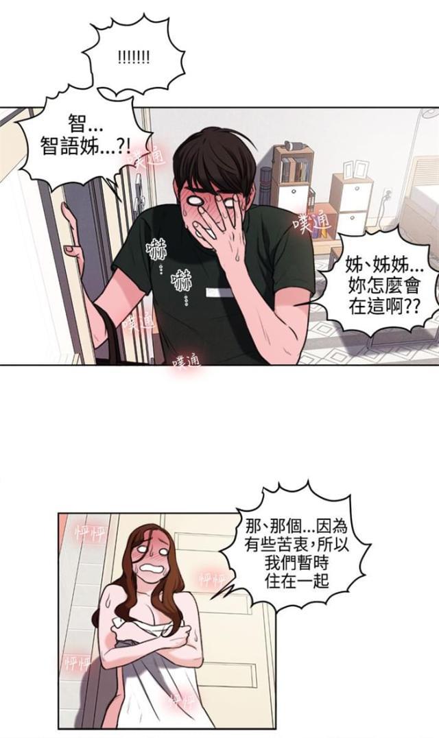 纯情漫画韩漫全集-第24话 不能再错过他了无删减无遮挡章节图片 