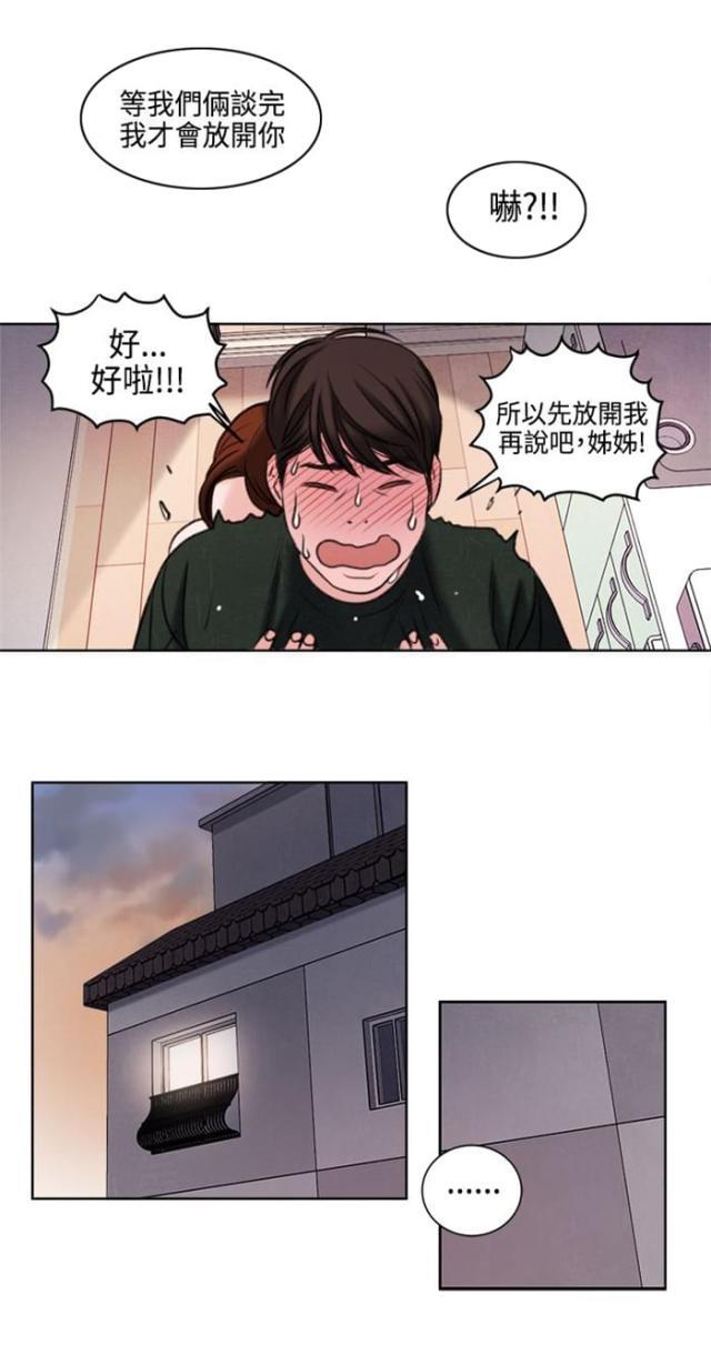 纯情漫画韩漫全集-第24话 不能再错过他了无删减无遮挡章节图片 