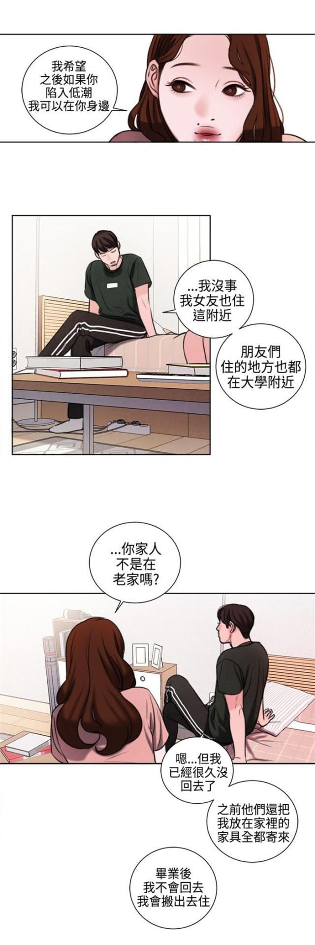 纯情漫画韩漫全集-第24话 不能再错过他了无删减无遮挡章节图片 