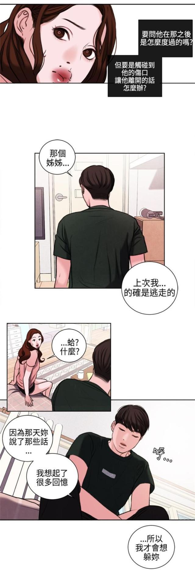 纯情漫画韩漫全集-第24话 不能再错过他了无删减无遮挡章节图片 
