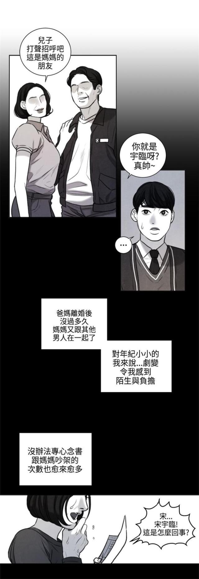 纯情漫画韩漫全集-第24话 不能再错过他了无删减无遮挡章节图片 