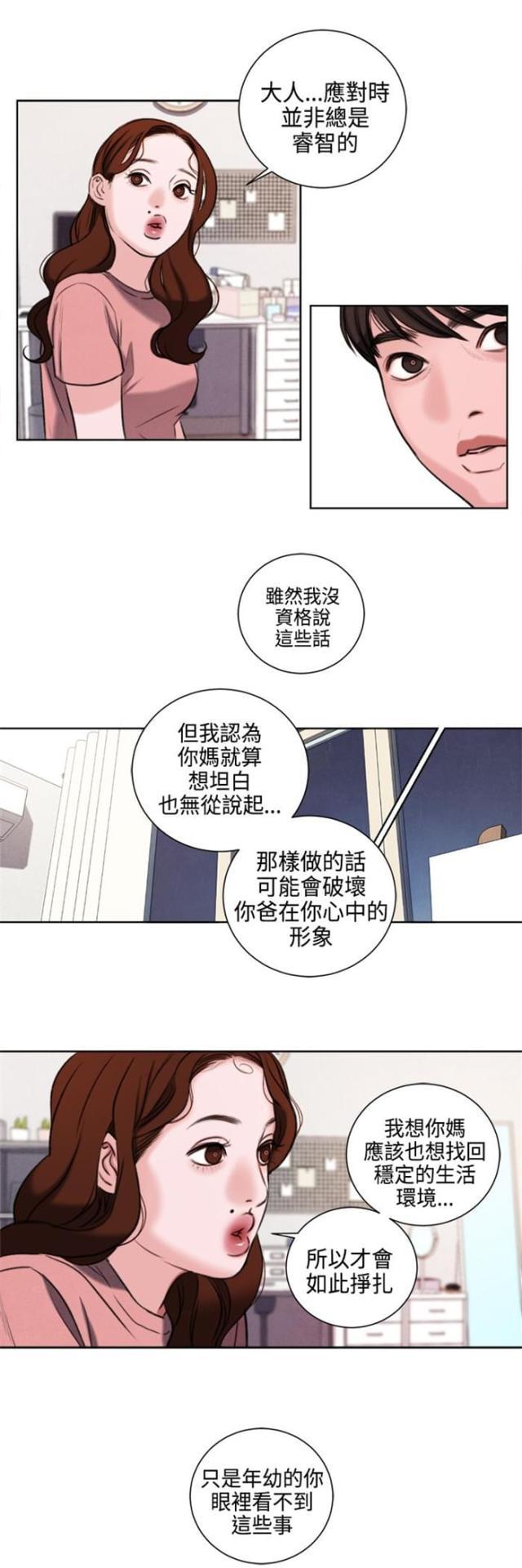 纯情漫画韩漫全集-第24话 不能再错过他了无删减无遮挡章节图片 