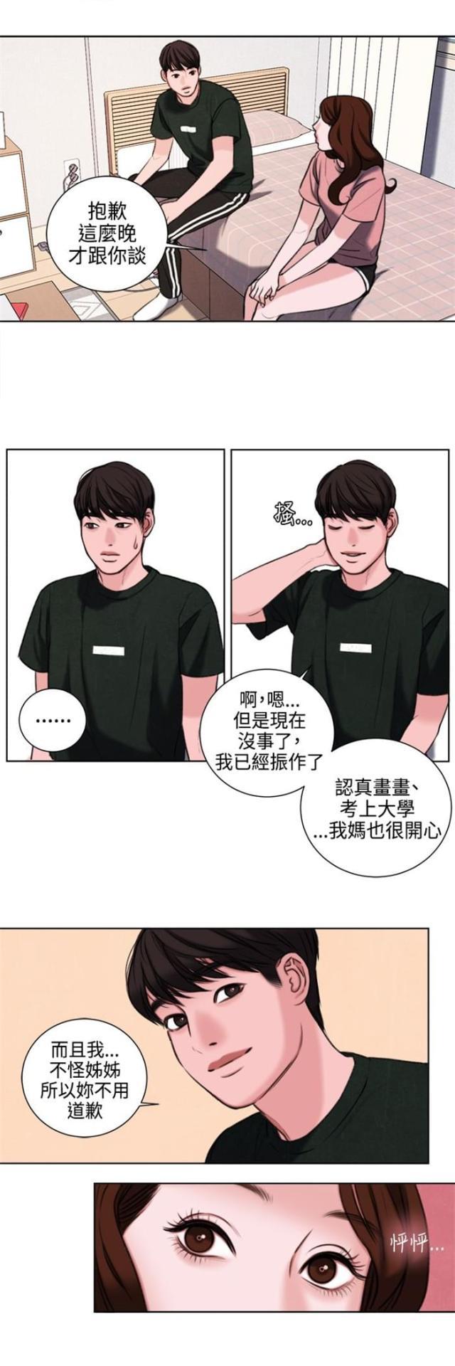 纯情漫画韩漫全集-第24话 不能再错过他了无删减无遮挡章节图片 