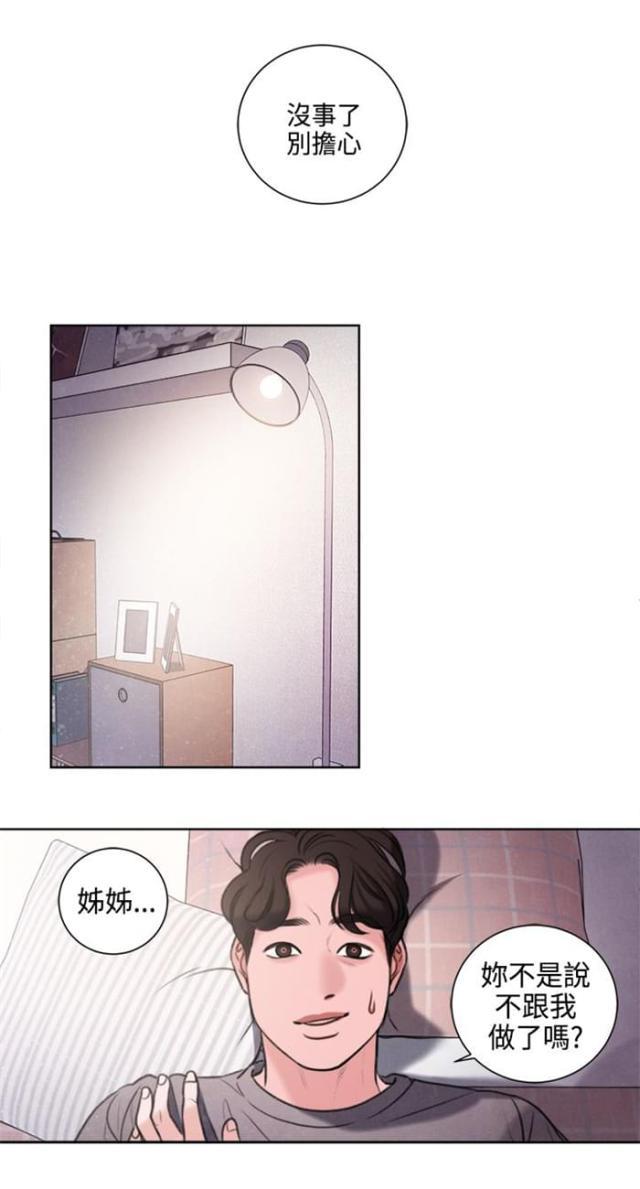 纯情漫画韩漫全集-第24话 不能再错过他了无删减无遮挡章节图片 
