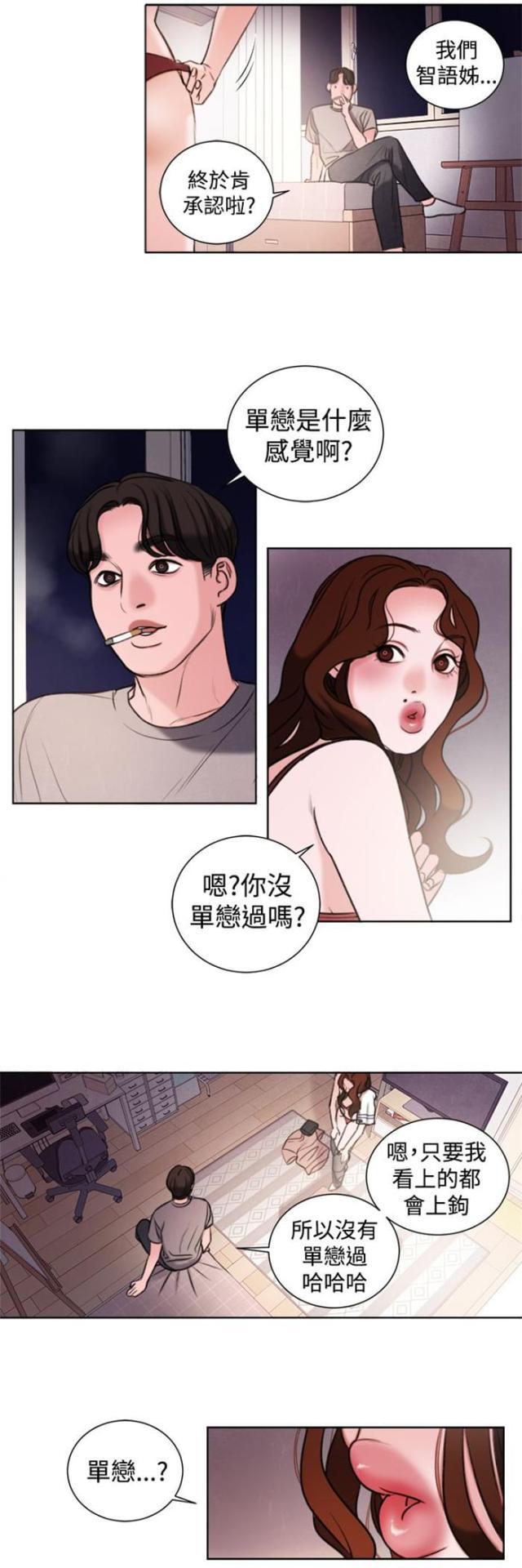 纯情漫画韩漫全集-第25话 单恋无删减无遮挡章节图片 