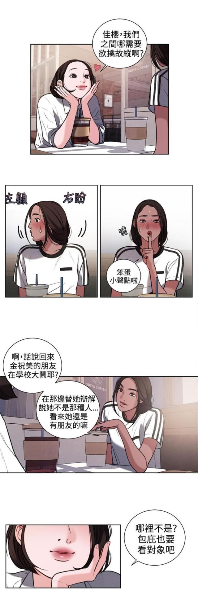 纯情漫画韩漫全集-第26话 被偷拍无删减无遮挡章节图片 