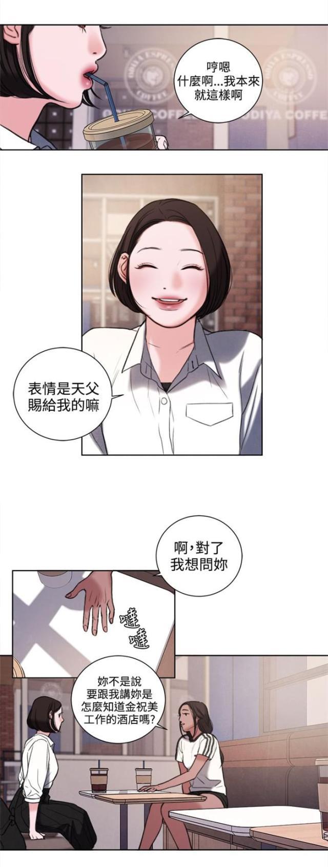 纯情漫画韩漫全集-第26话 被偷拍无删减无遮挡章节图片 