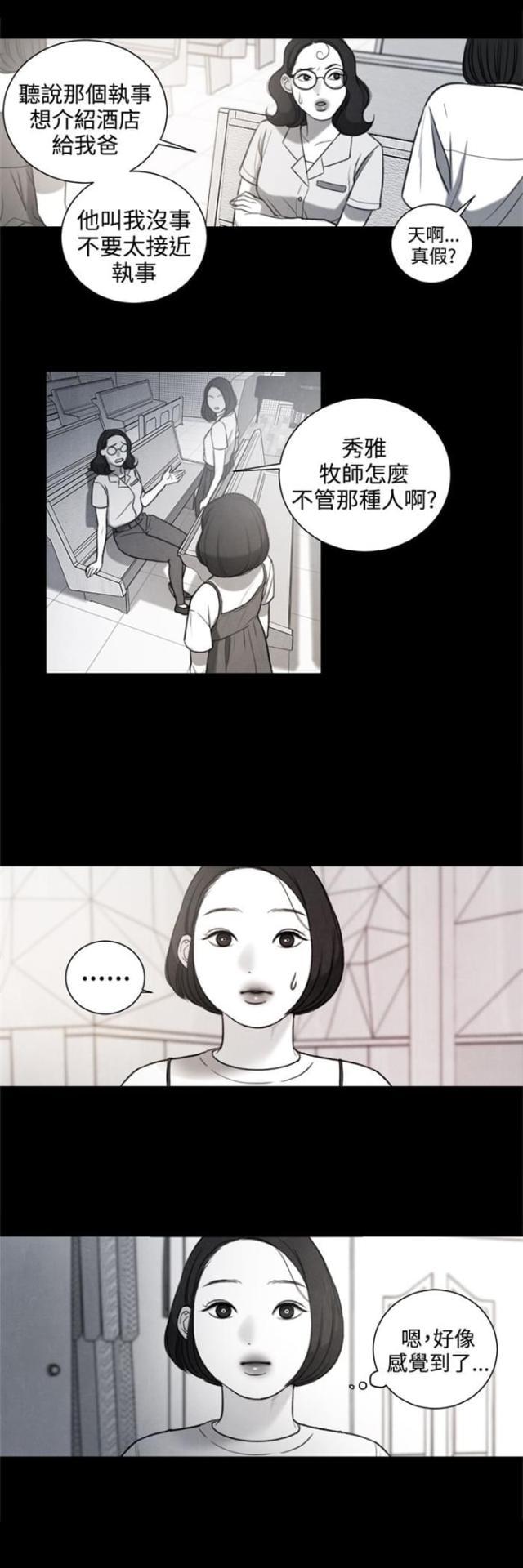 纯情漫画韩漫全集-第27话 我要毁了那个人的人生无删减无遮挡章节图片 