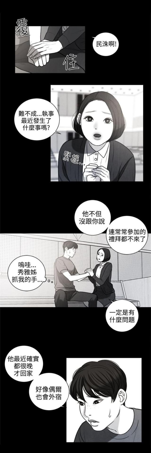 纯情漫画韩漫全集-第27话 我要毁了那个人的人生无删减无遮挡章节图片 