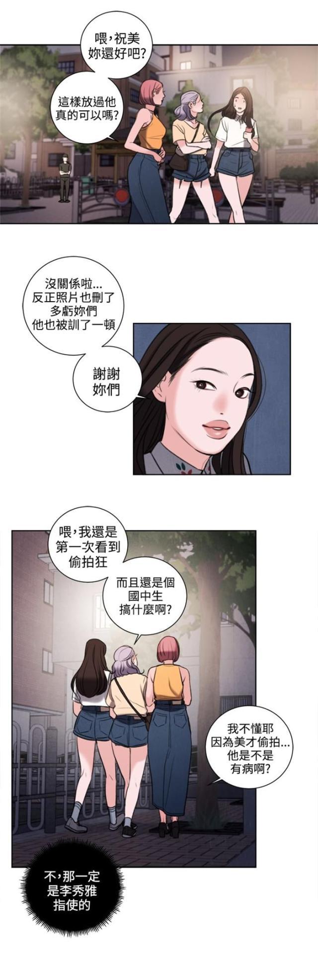 纯情漫画韩漫全集-第27话 我要毁了那个人的人生无删减无遮挡章节图片 