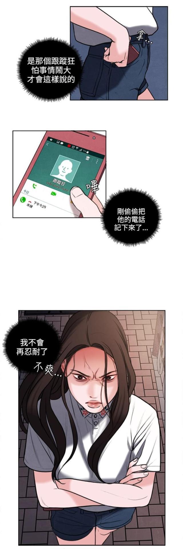 纯情漫画韩漫全集-第27话 我要毁了那个人的人生无删减无遮挡章节图片 