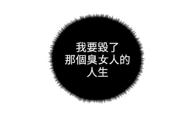 纯情漫画韩漫全集-第27话 我要毁了那个人的人生无删减无遮挡章节图片 