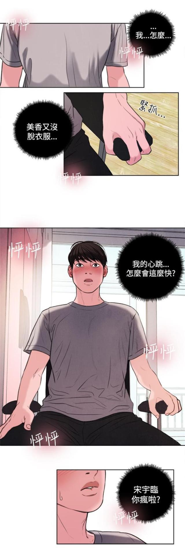 纯情漫画韩漫全集-第28话 像学生吗？无删减无遮挡章节图片 