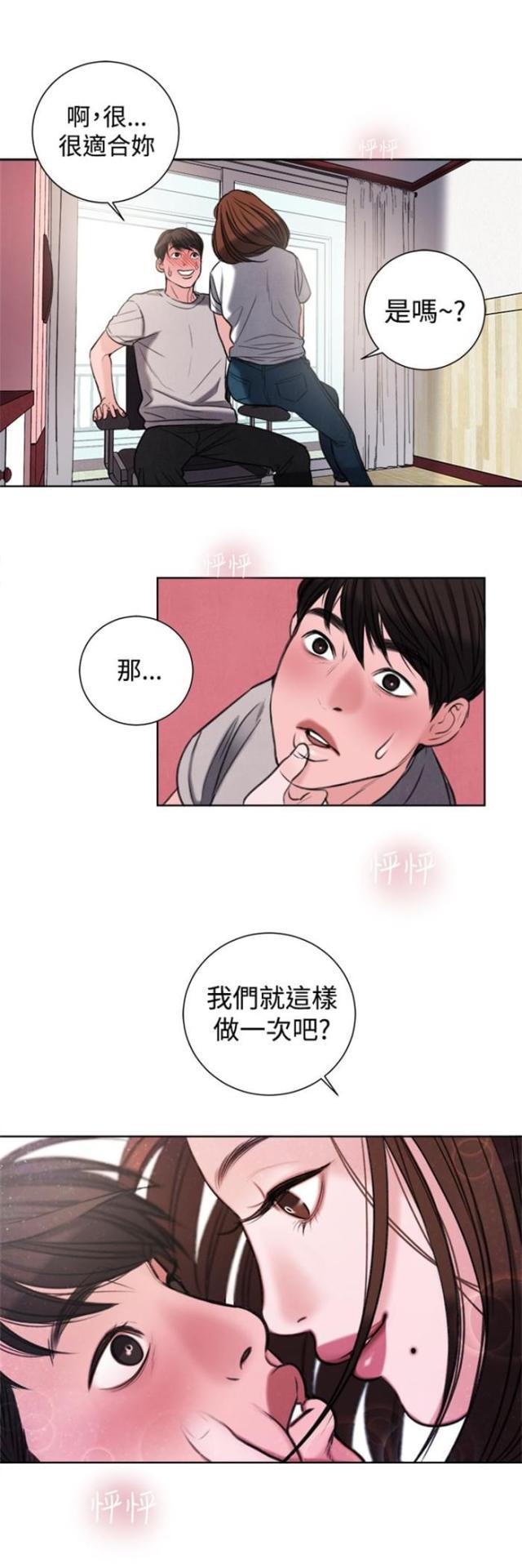 纯情漫画韩漫全集-第28话 像学生吗？无删减无遮挡章节图片 