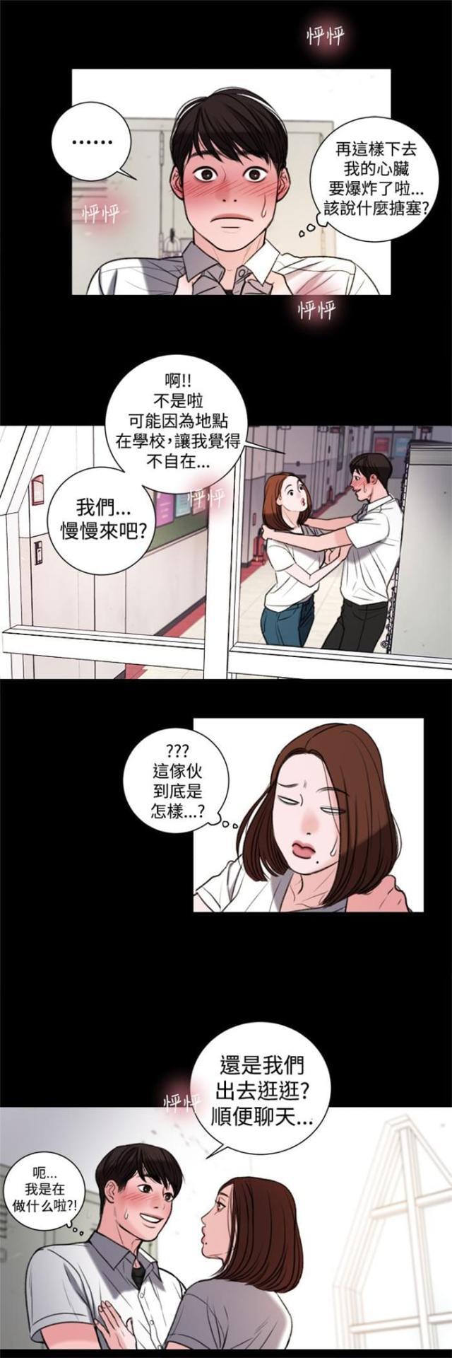 纯情漫画韩漫全集-第28话 像学生吗？无删减无遮挡章节图片 
