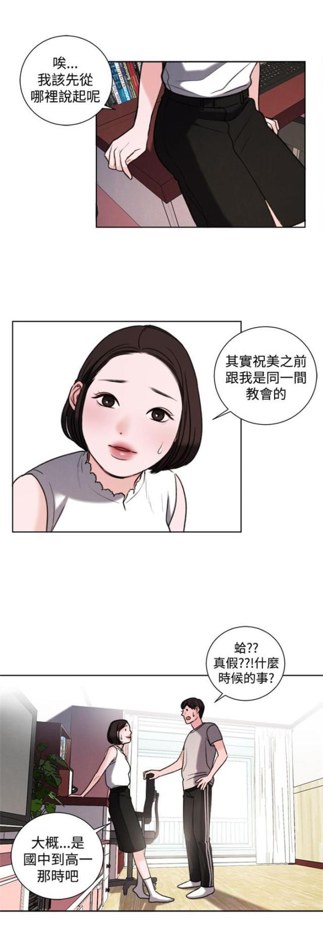 纯情漫画韩漫全集-第29话 竟敢妨碍我无删减无遮挡章节图片 