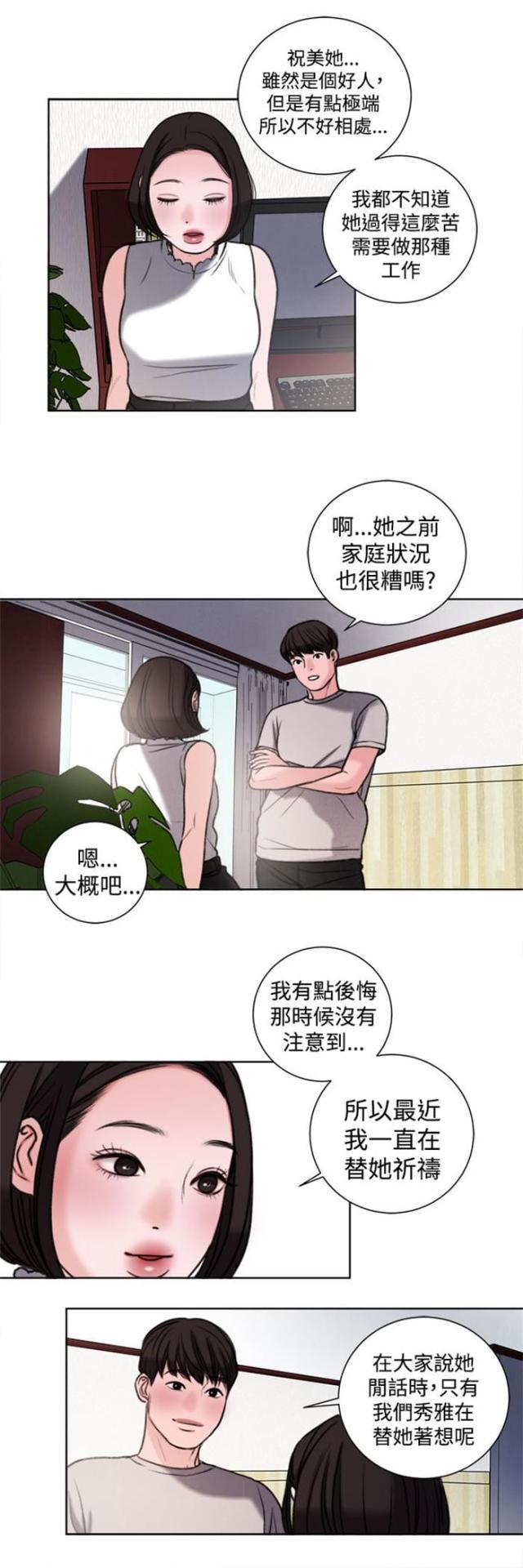 纯情漫画韩漫全集-第29话 竟敢妨碍我无删减无遮挡章节图片 
