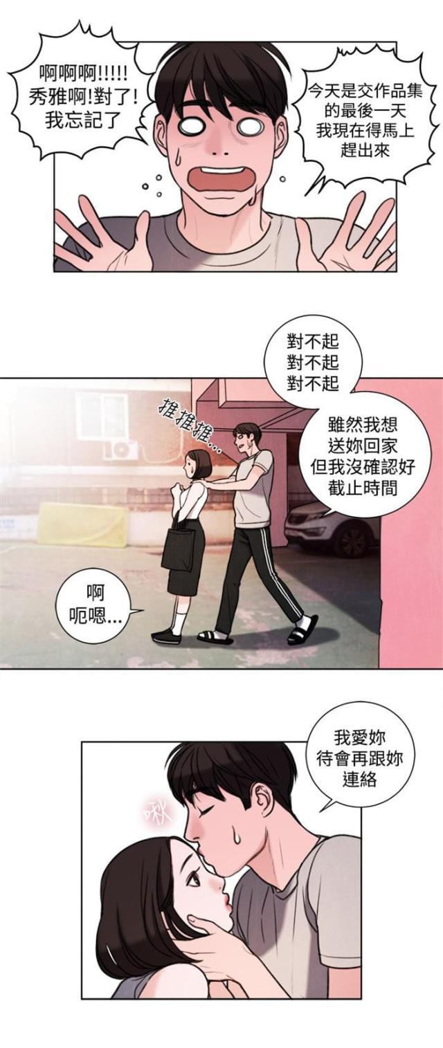 纯情漫画韩漫全集-第29话 竟敢妨碍我无删减无遮挡章节图片 